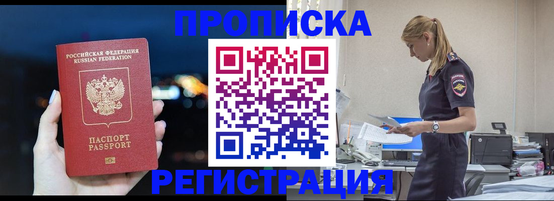 прописка от собственника в Слюдянке