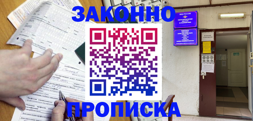 временная регистрация в квартире в Слюдянке