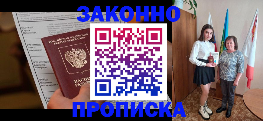 временная регистрация для всех в Слюдянке